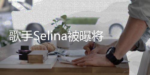 歌手重口片被曝挑战将首味鬼演电影 次主